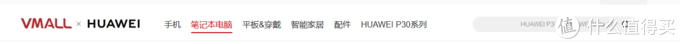 华为商城什么值得买：产品/价格全覆盖的好物推荐
