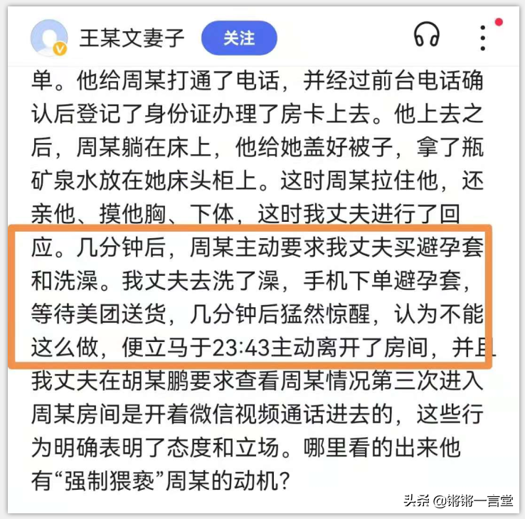 阿里王某文老婆发长文喊话周某：你设局撒谎，我老公无罪