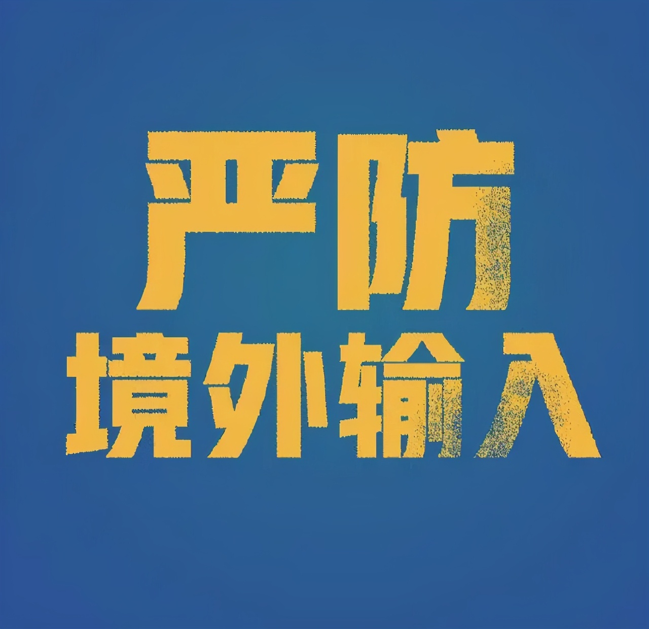 突發！ 回國雙陰性證明要變成四陰性了？
