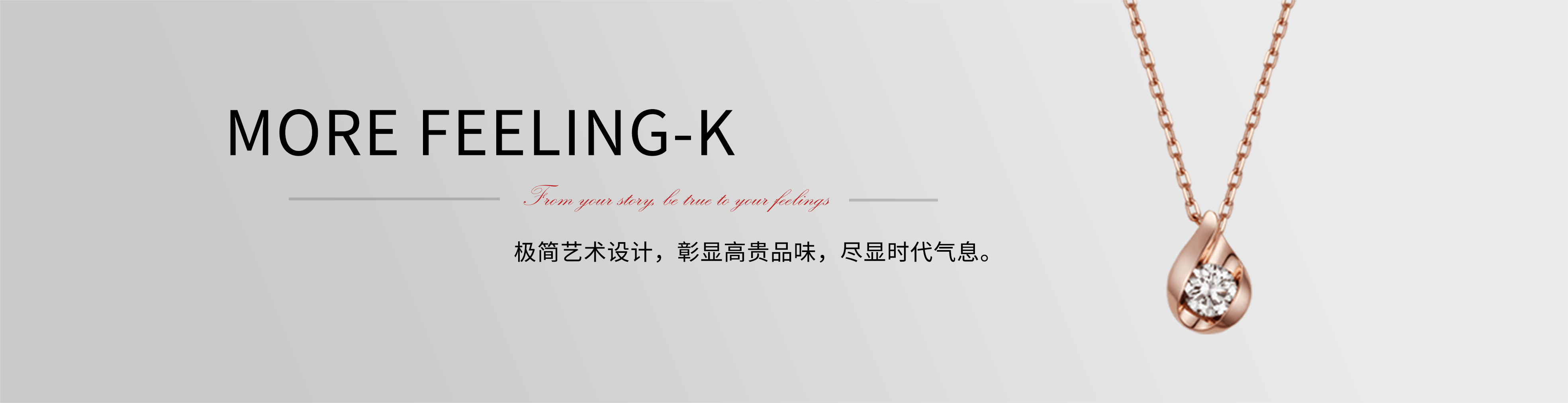 MORE FEELING-K（韩多感）-HANONE首饰品牌