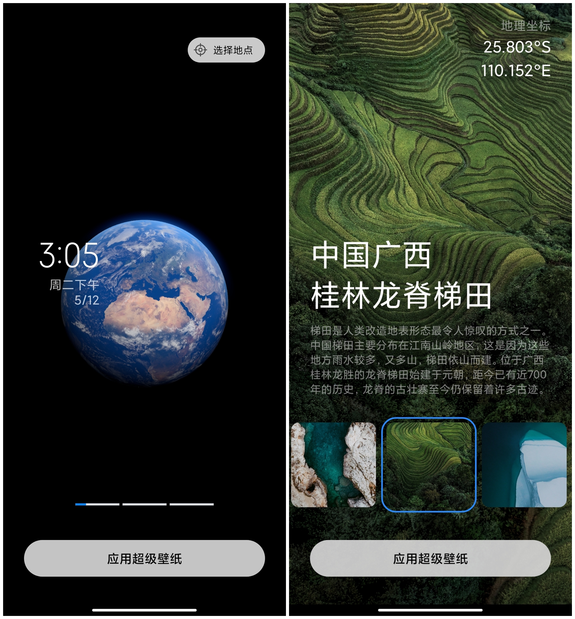 小米手机非常墙纸全新使用教程，火花地球上木星统统有，适用全型号