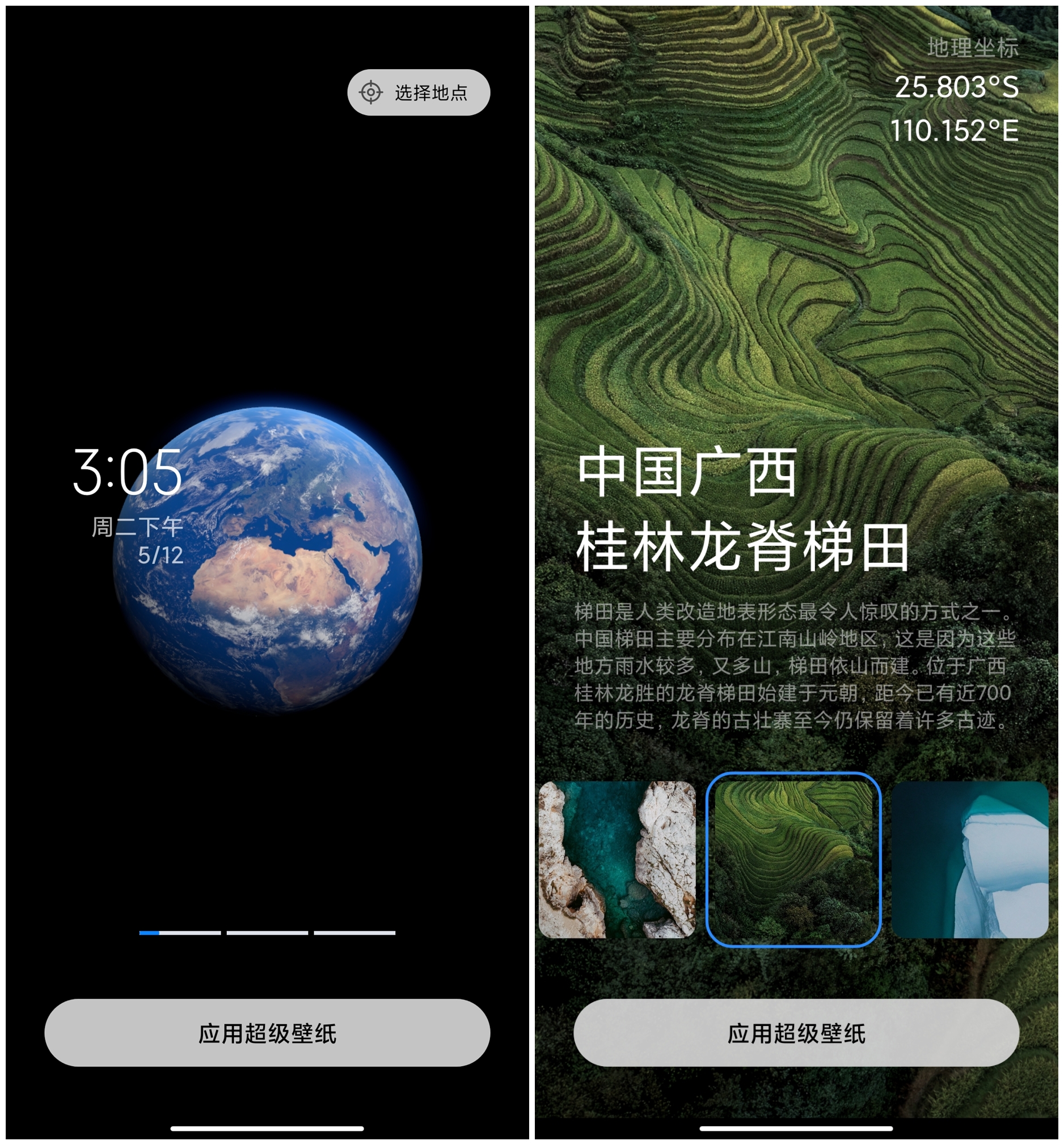 小米超级壁纸最新安装教程 火星地球土星全都有 支持全机型 湘华财网