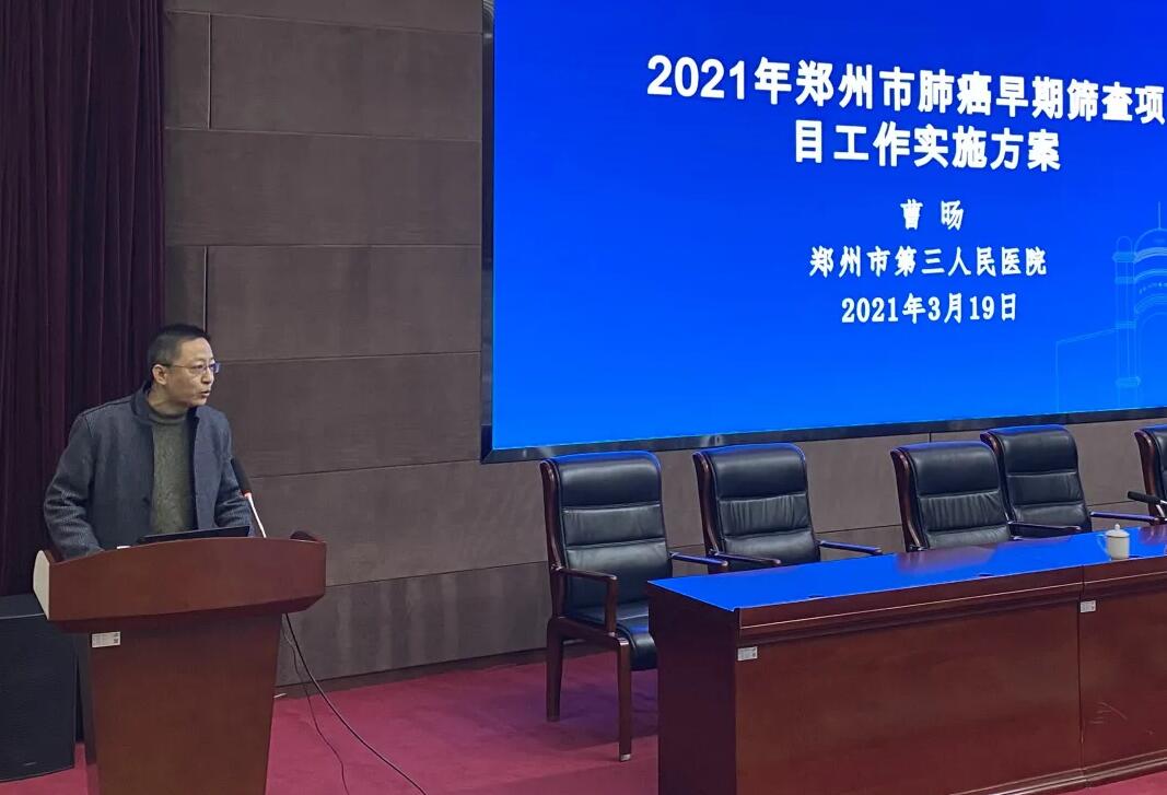 郑州市三院再次具体承办肺癌筛查项目 惠及5万郑州市民