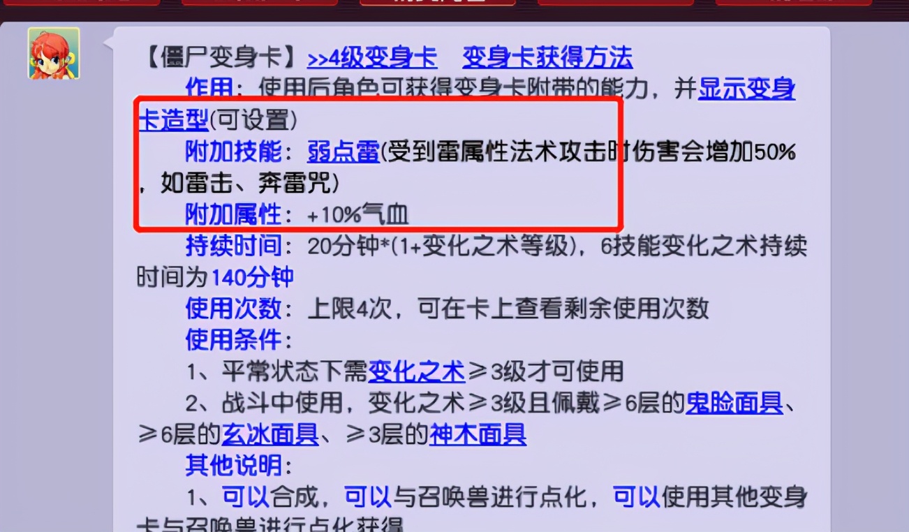 梦幻西游：须弥宝宝因大火被毁？细数四系法术的区别