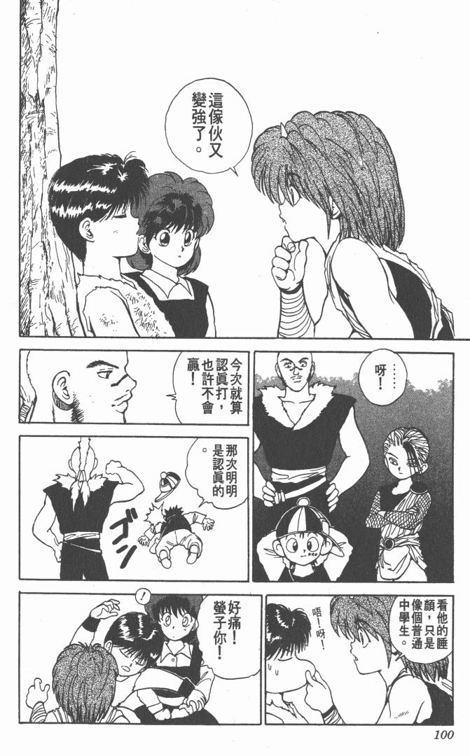 漫畫幽游白書43 很怕這把邪門的劍 幻海出絕招就變年輕好美啊 Mp頭條