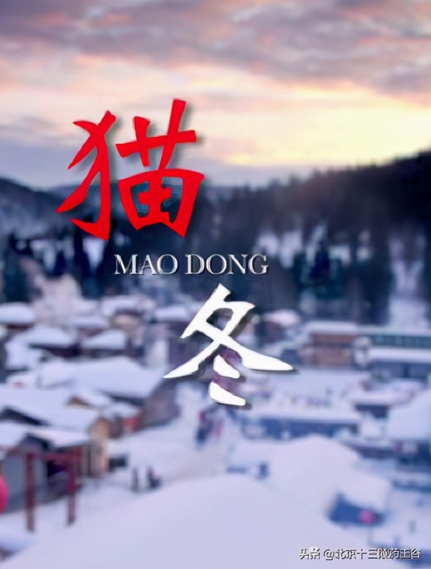 《黄帝内经》讲冬季养生