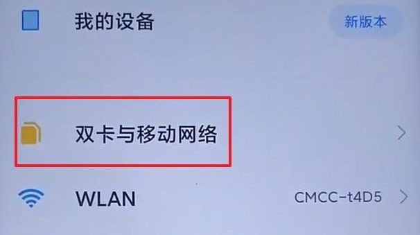 受5G影响4G变慢？教你设置接入点4G能提速6倍