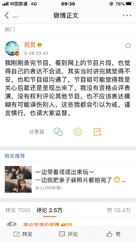 维护欧阳娜娜演技翻车，何炅道歉灭火，真正的高情商不是圆滑世故