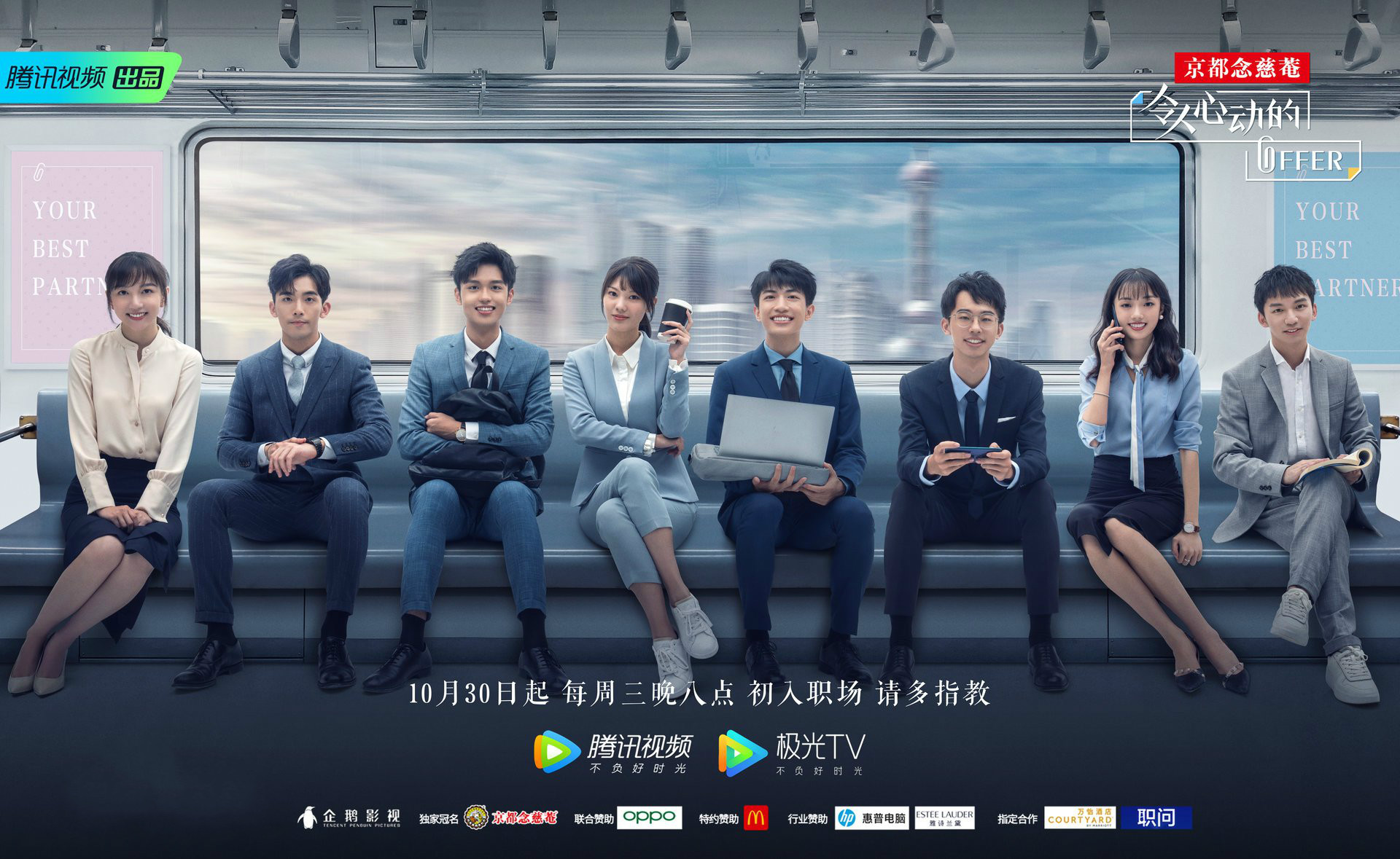 《令人心动的offer》：愿你拥有的友谊都充满正能