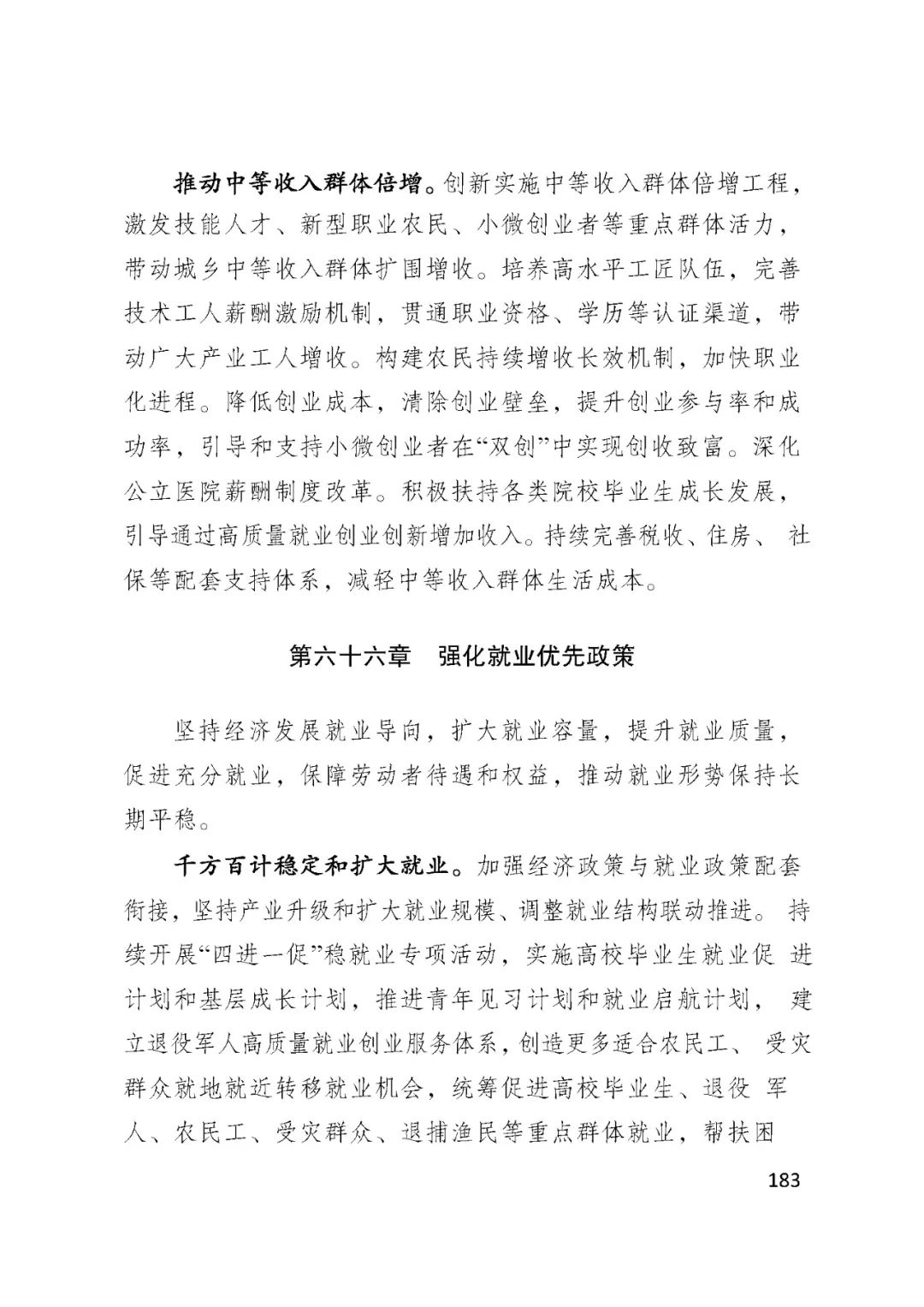 BSN赋能安徽省国民经济和社会发展第十四个五年规划和2035......