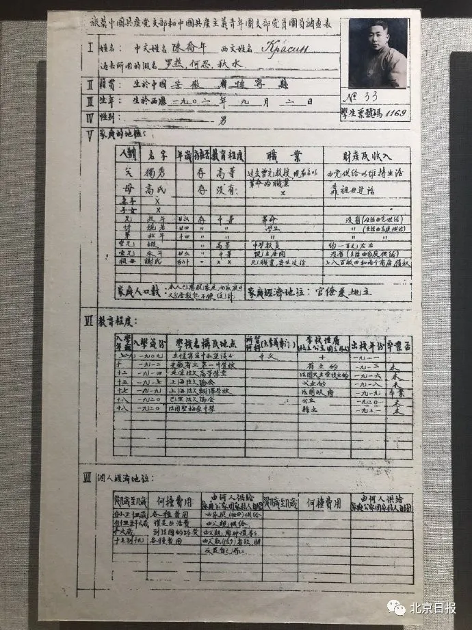 他的履历表首度公开，直登热搜第一！这些细节很热血——