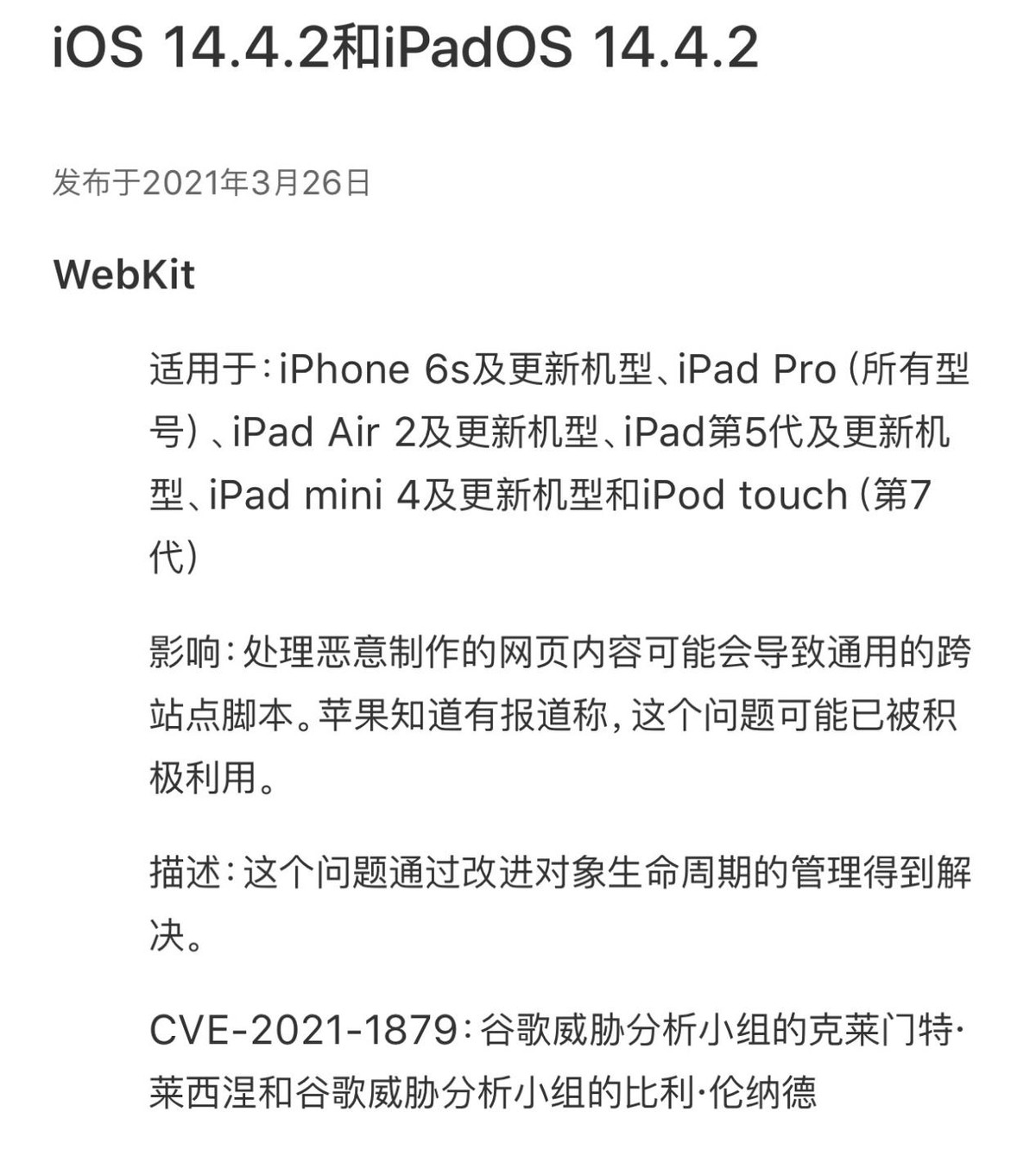 苹果ios 14 2 2紧急更新 修复了多个bug 建议升级 科技办公室 Mdeditor