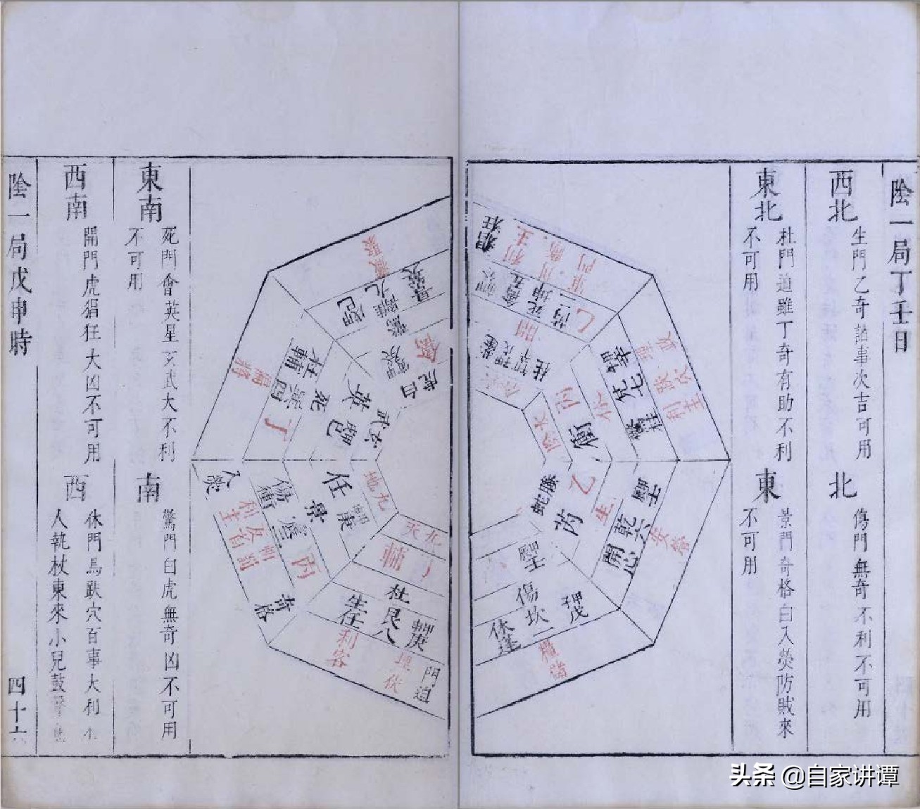 奇门遁甲类古籍——《奇门履》