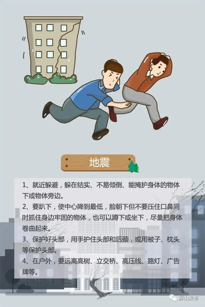 屏山人,这些自然灾害科普知识你一定要知道!关键时候能救命