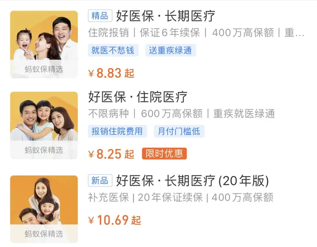 支付宝骚操作,7款好医保,你买对了吗?
