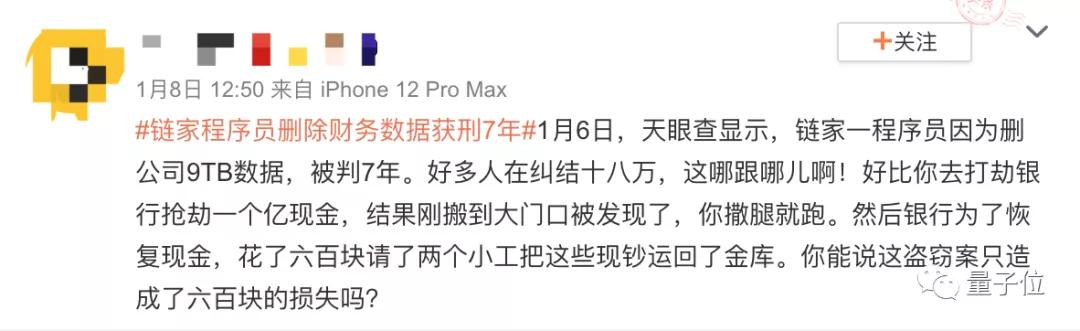 又一起「删库」，被判7年！链家程序员「怒删9TB财务数据」