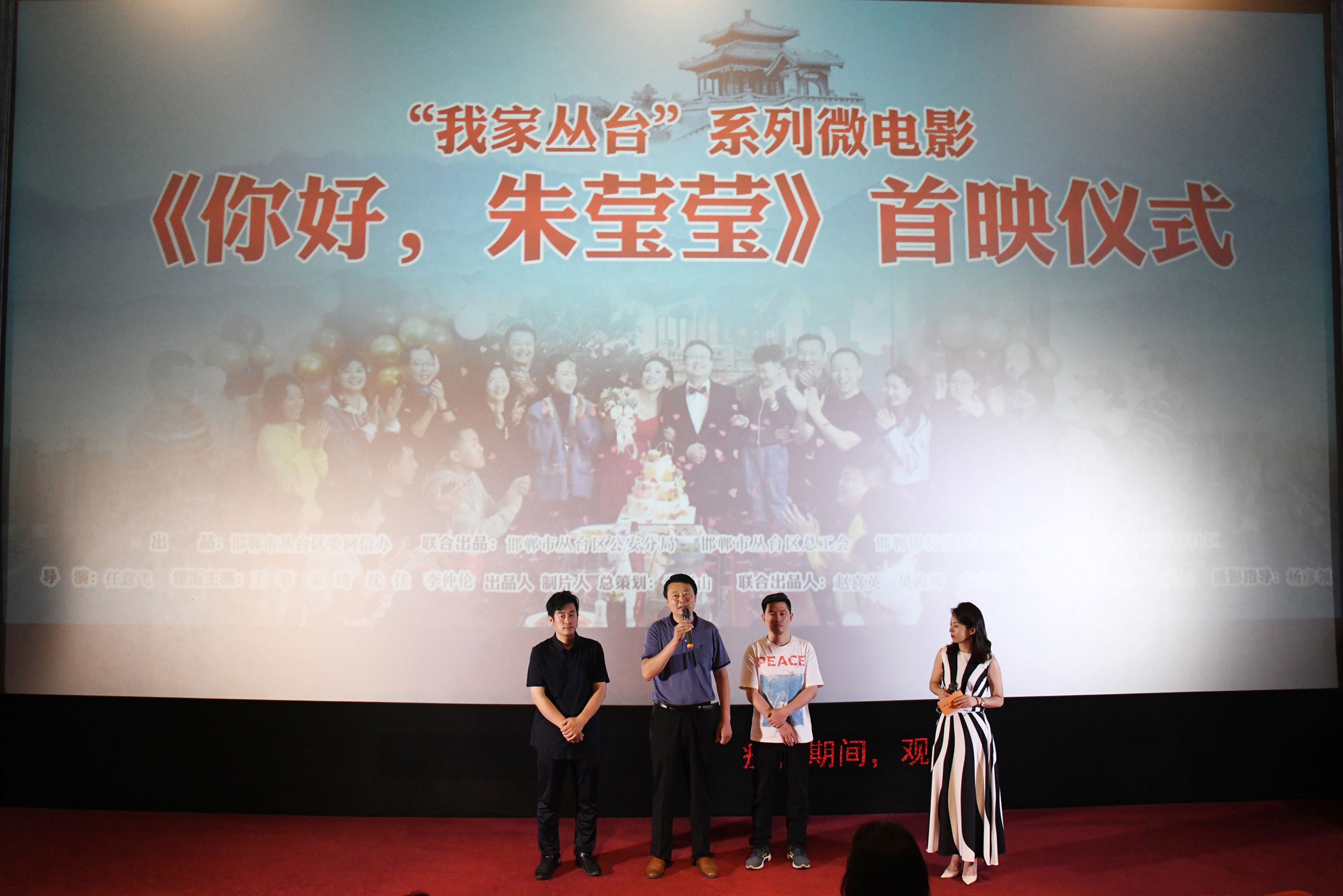 邯郸：网络微电影《你好，朱莹莹》举行首映仪式