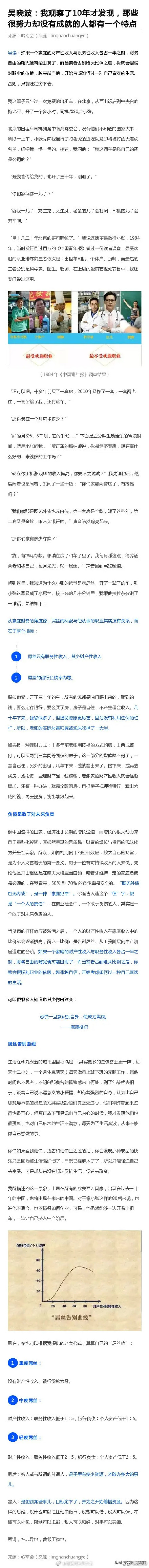 吴晓波：我观察了10年才发现，那些努力却无成就