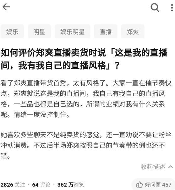 郑爽直播翻车后向男主播道歉，回应争议：我就是看不顺眼直说的人