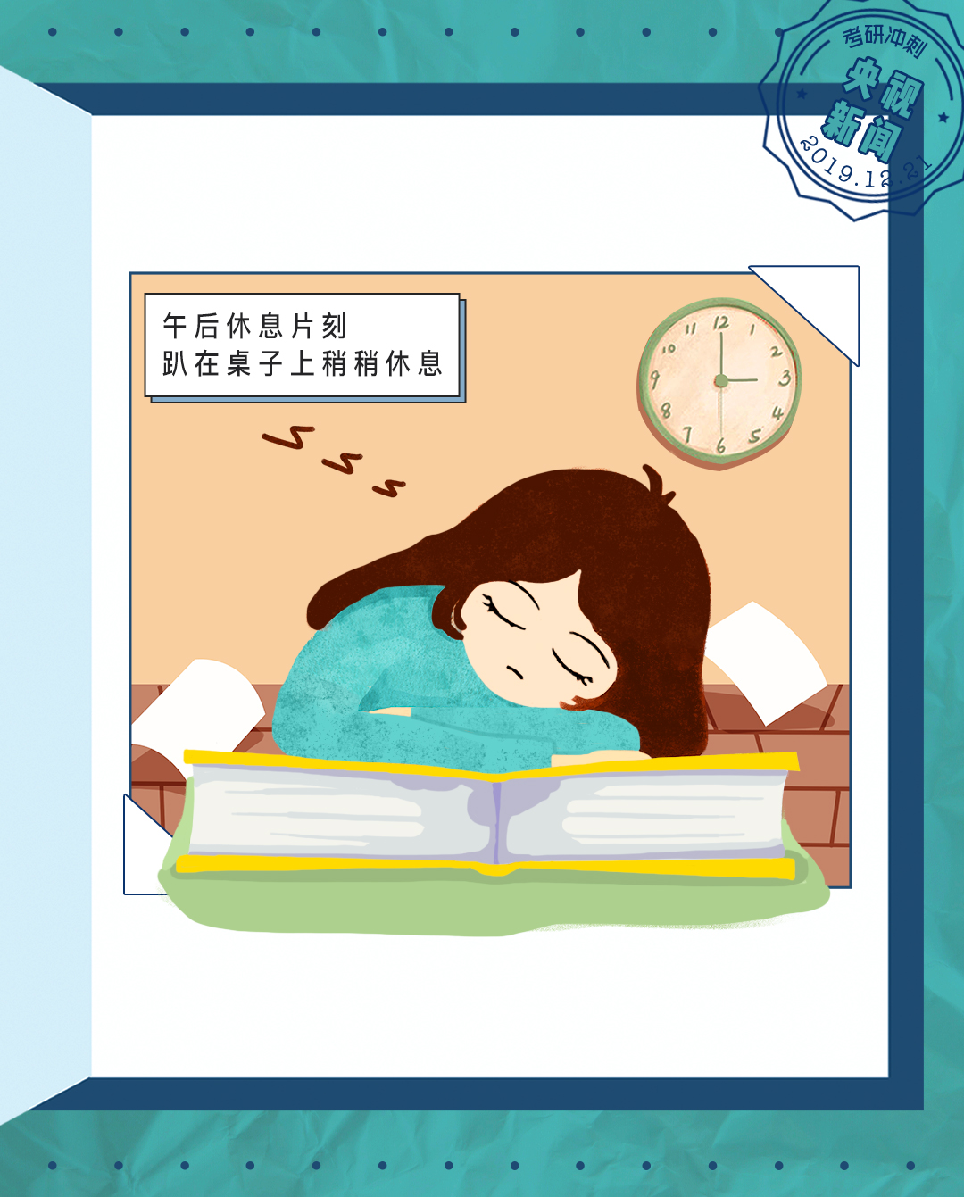 考研人的一天：人生没有白熬的夜，每一秒都算数