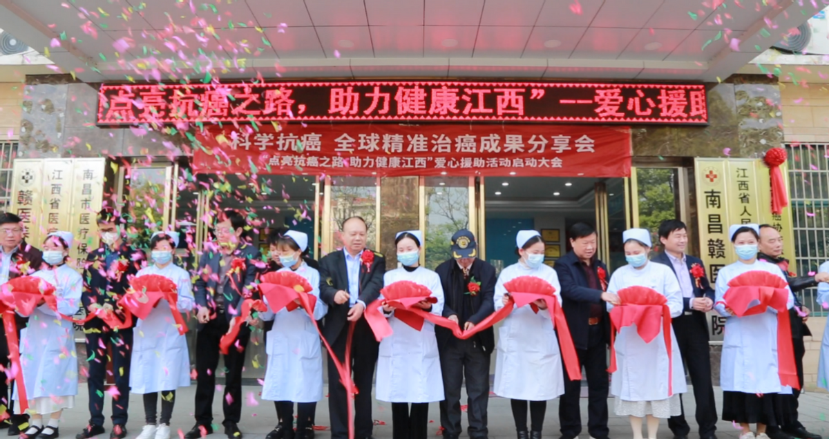 “点亮抗癌之路，助力健康江西”爱心援助活动在南昌启动