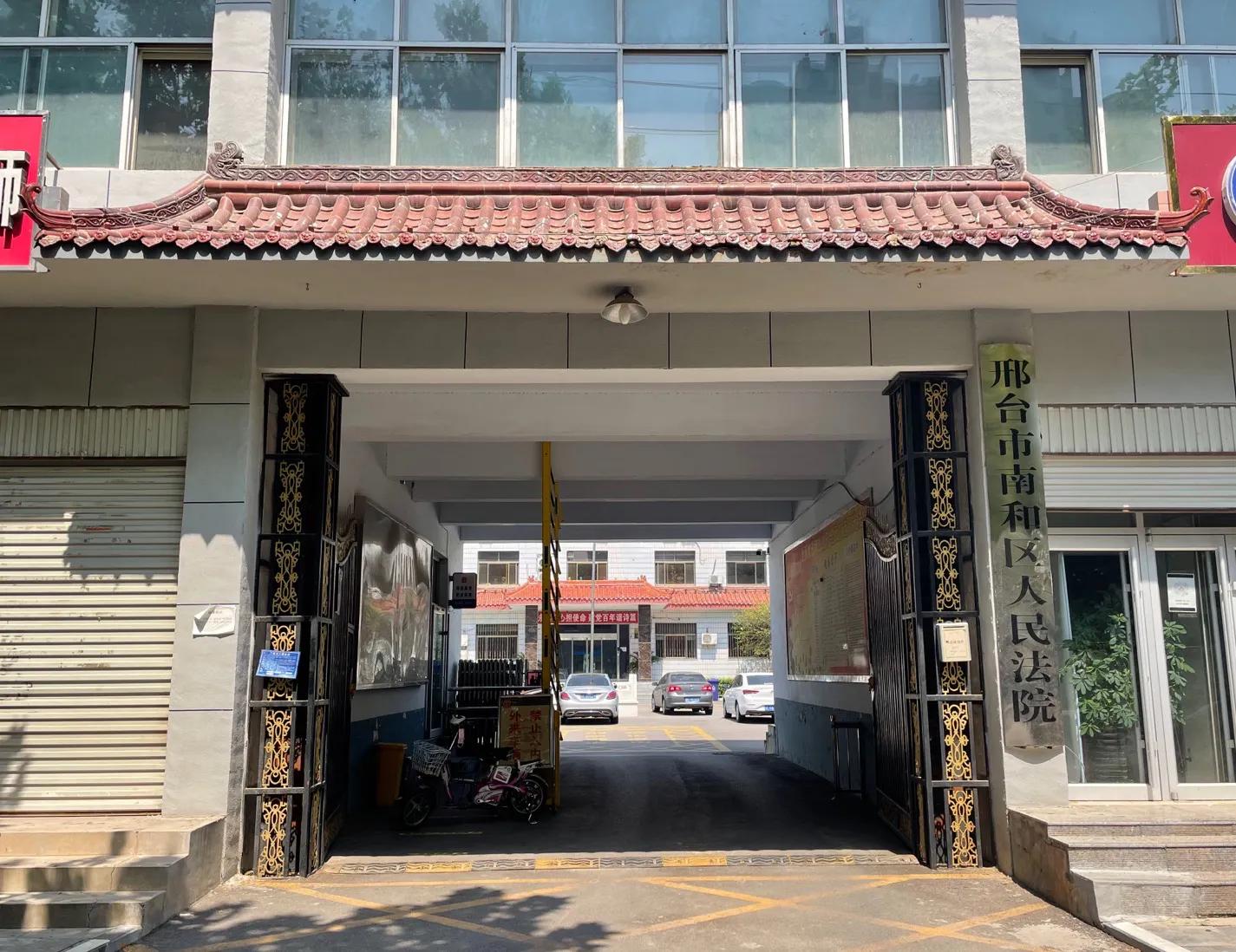南和区法院执行局：追回数年欠款“暖民心、解民忧”