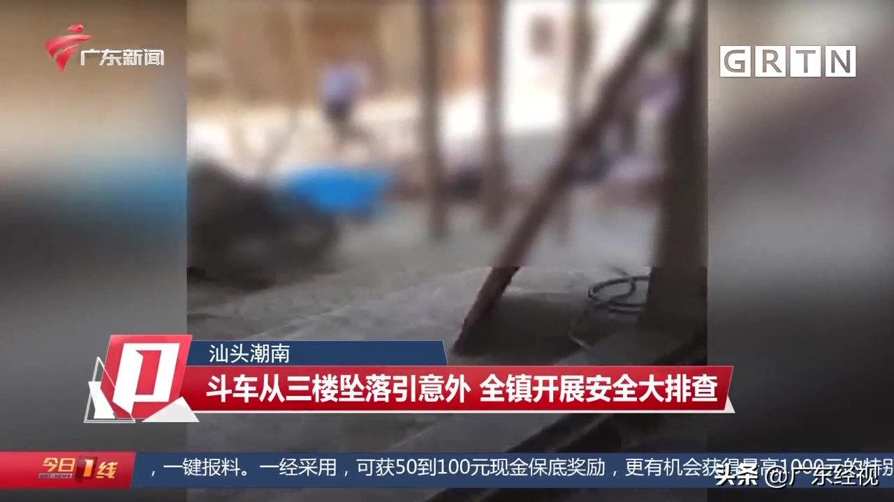 斗车从三楼坠落引意外 汕头潮南全镇开展安全大排查