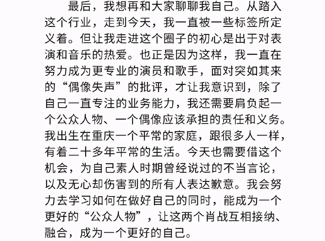 肖战正式道歉：向事件受伤害的人道歉，为素人时期不当言论道歉