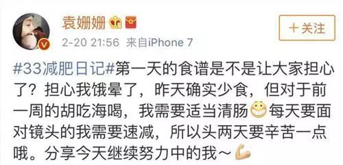明星们分享的减脂餐单！其中袁姗姗的33天计划，备受好评