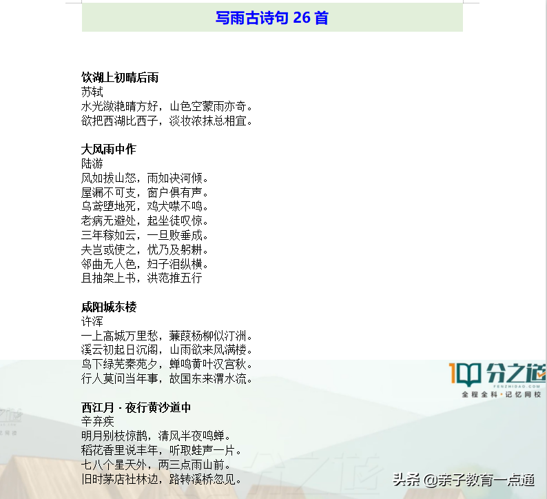描写雨天的中小学作文范文+好词、好句、诗词,记下孩子写作不再难