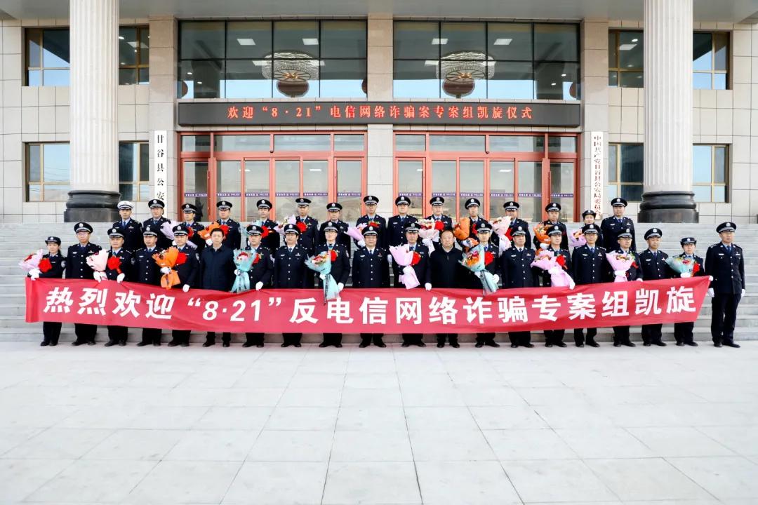 奔赴16省市 抓获86人天水甘谷&ldquo;8&middot;21&rdquo;电诈案专案组凯旋