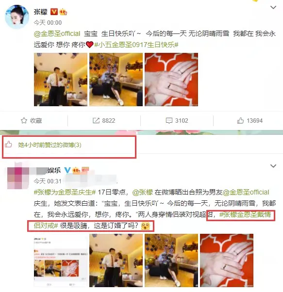 张檬为小五庆生戴情侣对戒，两人先后点赞订婚博文疑默认好事将近
