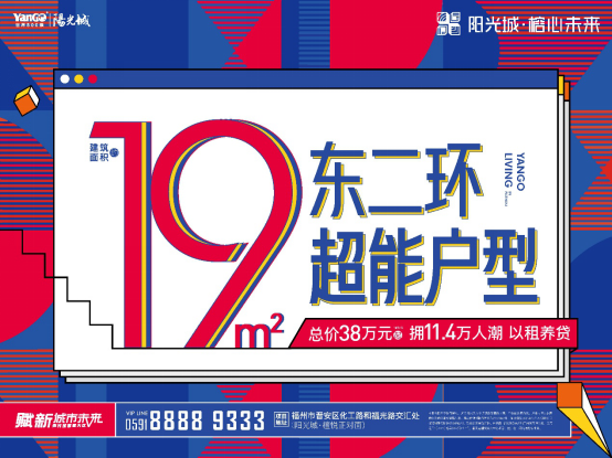 福州东二环19㎡超能户型，最猛投资潜力股