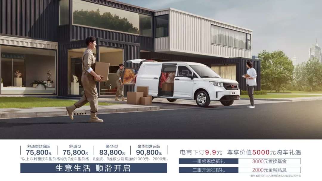 五菱征程正式上市7.58万元起