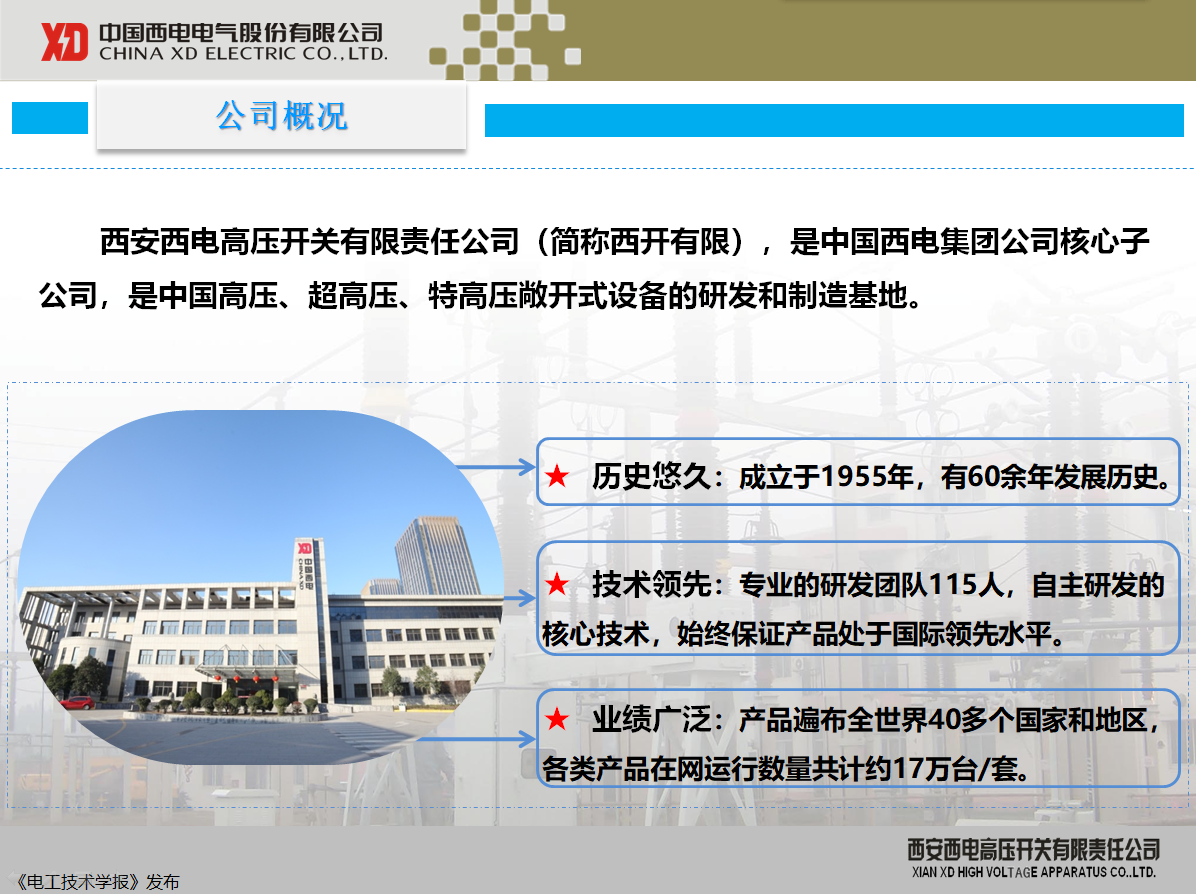 西開有限 主任工程師 陳凱：柔性直流配電現(xiàn)狀及其關鍵技術(shù)
