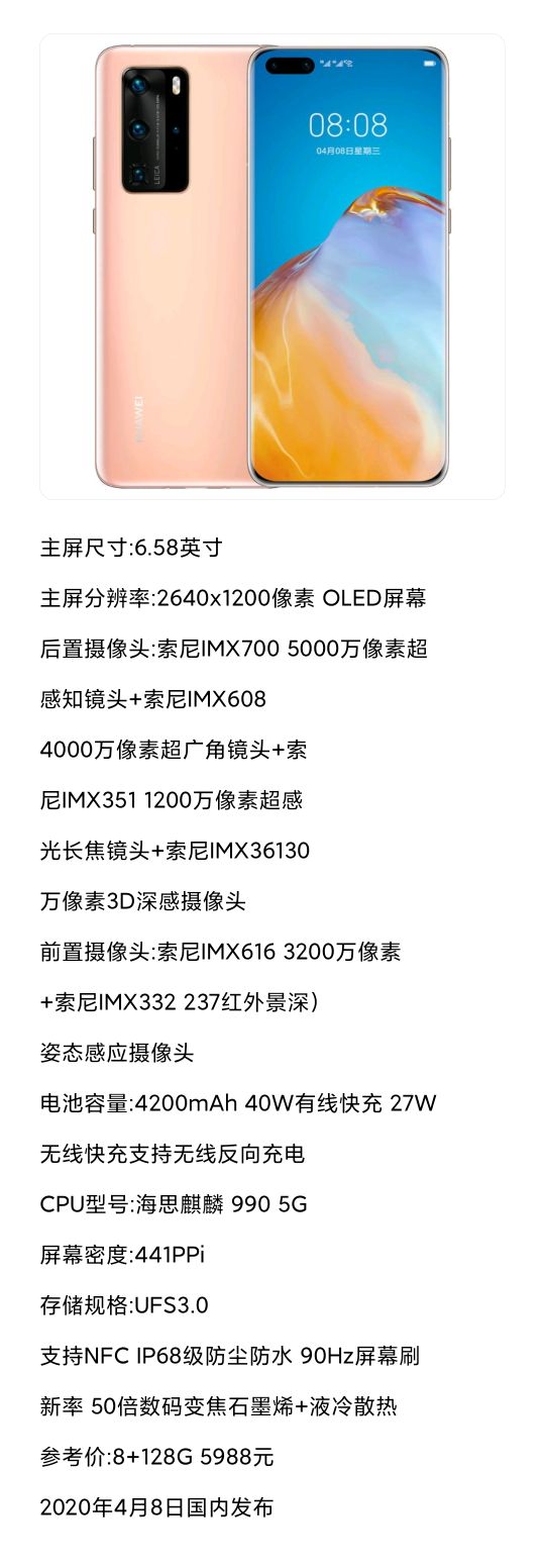 华为P系列手机发展史