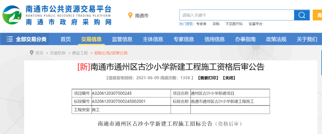 通州區(qū)古沙小學在哪里?不知道的進來看看(圖1)