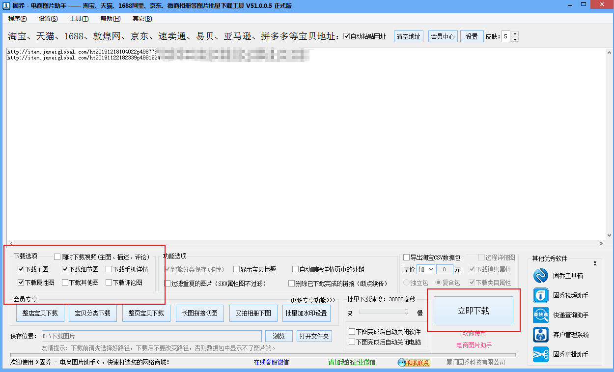 教你轻松批量下载聚美优品、拼多多等电商产品图片的抓取