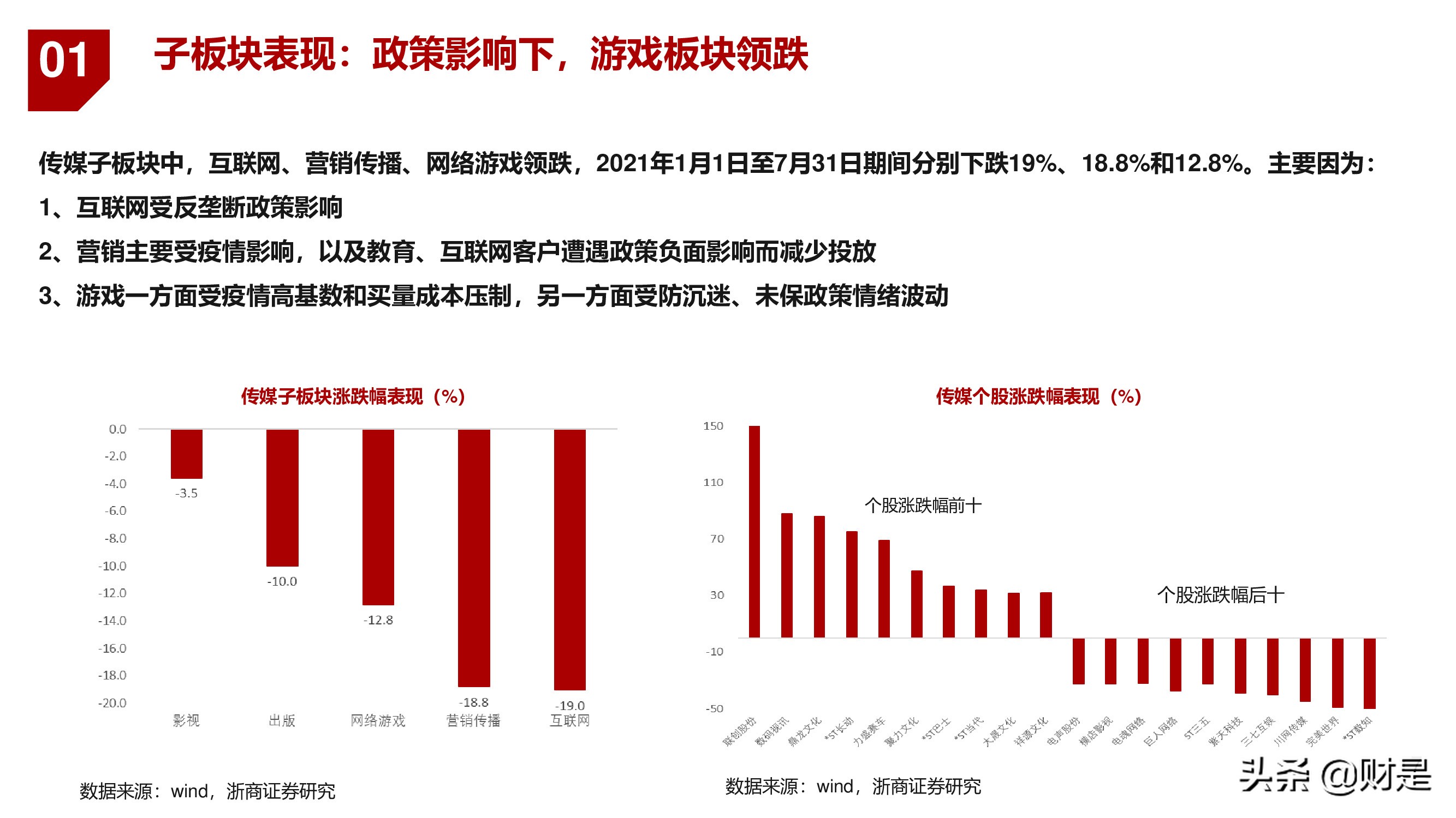 傳媒行業(yè)秋季投資策略：新產(chǎn)品，新周期