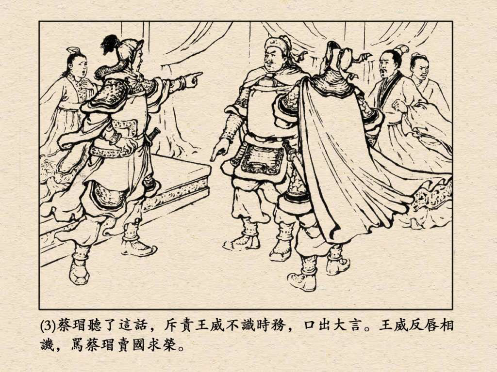 《三国演义》高清连环画第24集——长坂坡