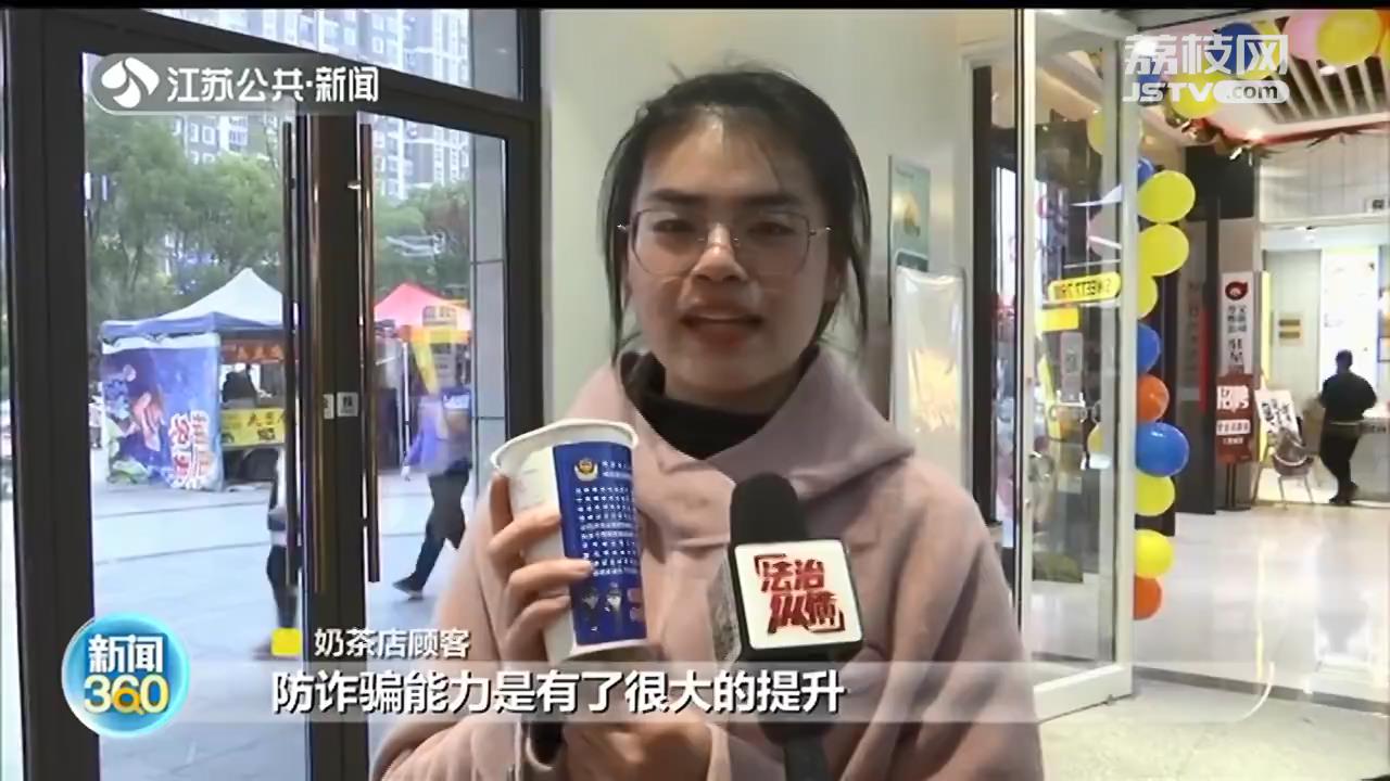 南通派出所推出&ldquo;反诈奶茶&rdquo;：杯子捧在手里，安全知识记心里