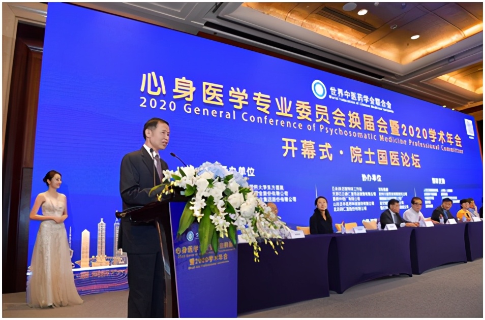 世界中医药学会联合会心身医学专业委员会换届会暨2020年学术年会成功召开