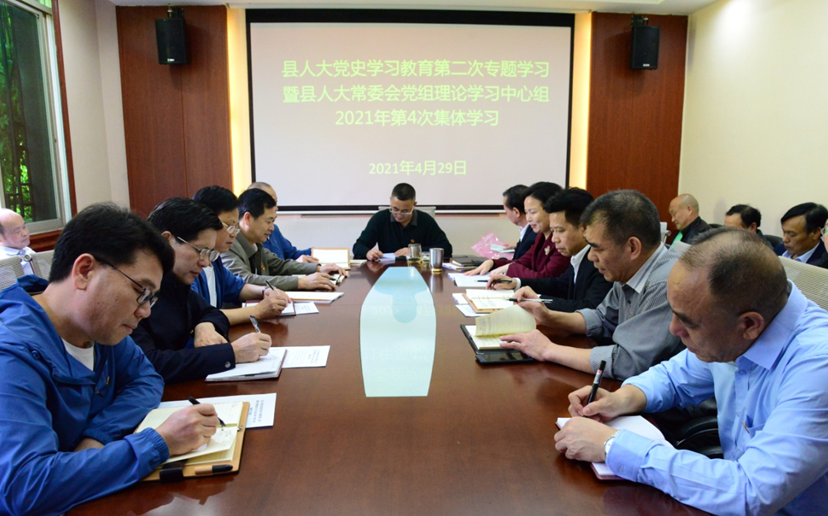 通道侗族自治县人大常委会机关开展党史学习教育第二次专题学习