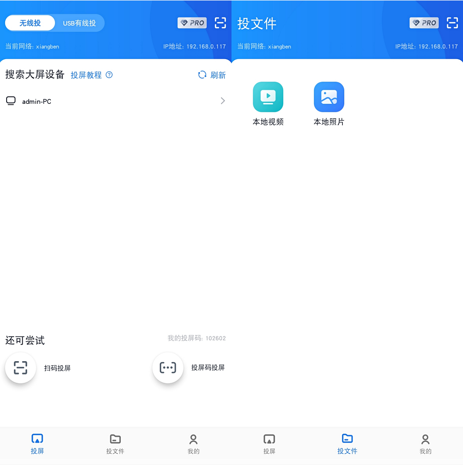 电视投屏怎么设置？试试参考这篇教程