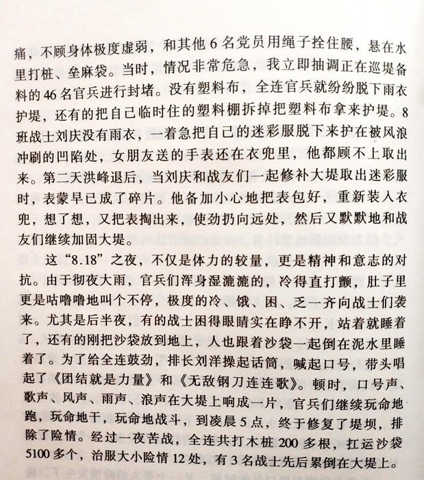 部队转隶39集团军 永远忘不掉的98年抗洪抢险