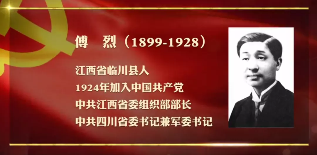 党史学习：傅烈的“绝命书”