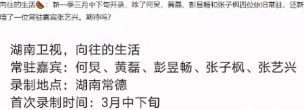 《向往的生活5》常驻阵容曝光，男人帮成员加盟