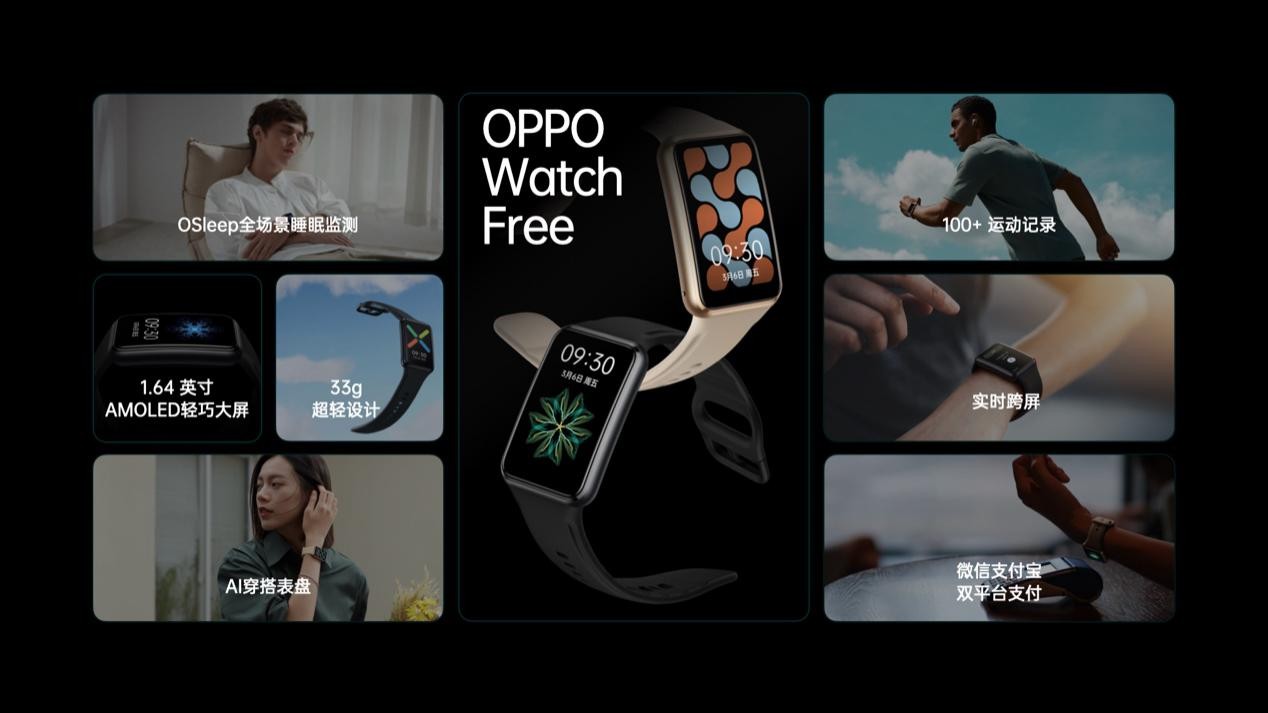 OPPO Watch Free智能手表正式發(fā)布，讓健康睡眠常伴你我