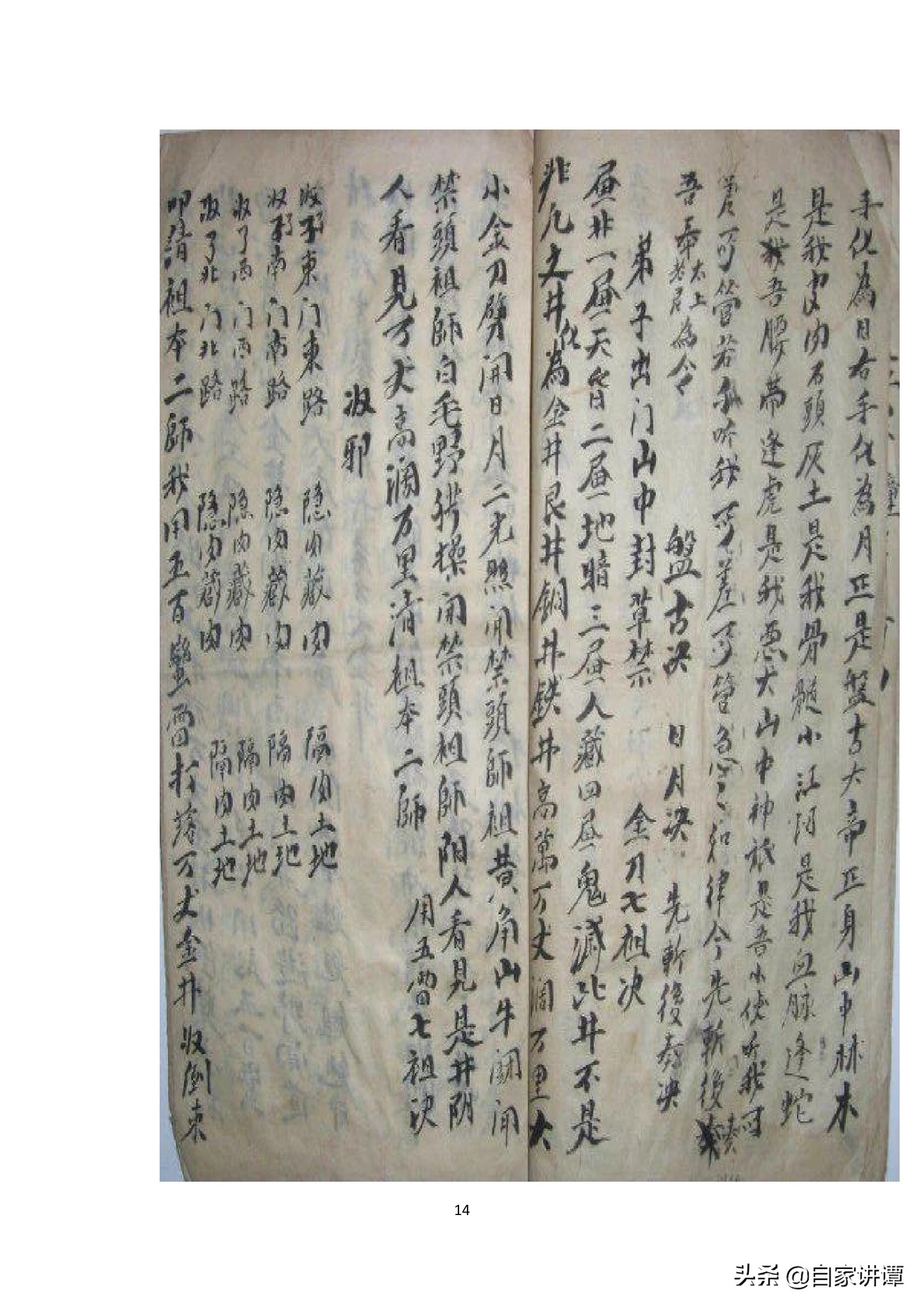 符咒类古籍——《梅山派符咒杂集》