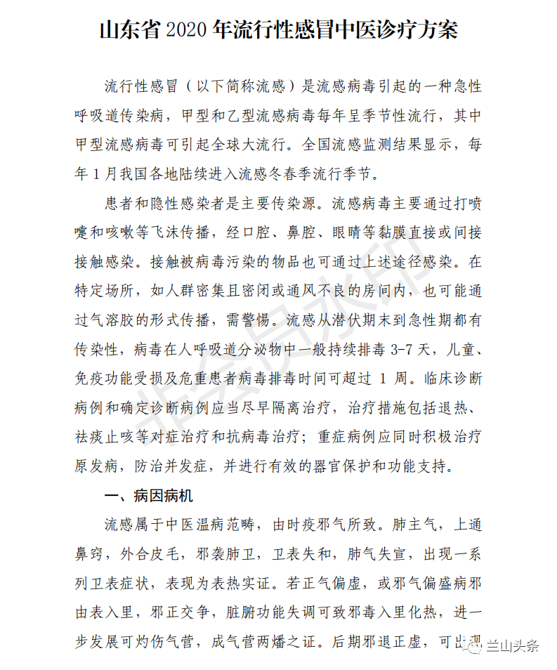 干货！冬季流感中医药预防方案来了！